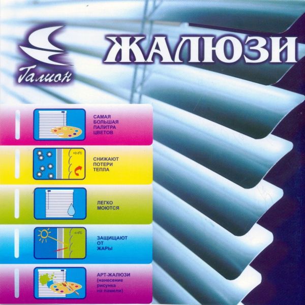 Жалюзи горизонтальные